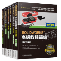 solidworks2018教程书籍 SOLIDWORKS高级装配教程+零件教程+基础教程书籍 6本pdf下载pdf下载