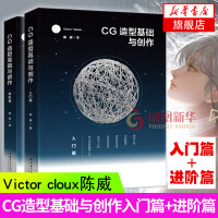 cg造型基础与创造 入门篇+进阶篇 Victor cloux陈威 与创作 游戏动漫CG画集漫画素材pdf下载pdf下载