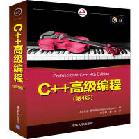 C#入门经典（第7版） C++ 17编程pdf下载pdf下载