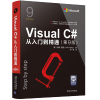 包邮 Visual C#从入门到精通 第9版第九版 周靖 著 清华大学出版社图书籍pdf下载pdf下载