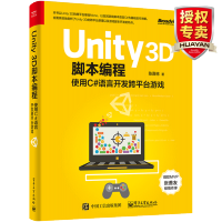 Unity 3D脚本编程使用C#语言开发跨平台游戏 C#程序设计 Unity 3D游戏引擎开发入门pdf下载pdf下载