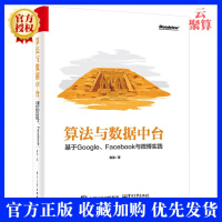 《算法与数据中台 基于Google、Facebook与微博实践》[21M]百度网盘|亲测有效|pdf下载