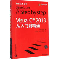 Visual C# 2013从入门到精通 (英)John Sharp；牟明福 等 编程语言 pdf下载pdf下载