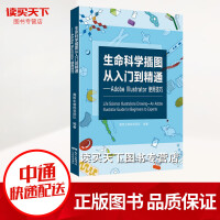 《生命科学插图从入门到精通：Adobe/Illustrator使用技巧》[45M]百度网盘|亲测有效|pdf下载