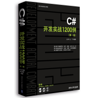 包邮 软件开发实战1200例：C#开发实战1200例（第I卷）书籍pdf下载pdf下载