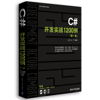 《包邮 软件开发实战1200例：C#开发实战1200例（第I卷）书籍》[36M]百度网盘|亲测有效|pdf下载