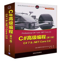 C#高级编程(第11版) C# 7 & .NET Core 2.0 计算机与互联网 (美)克pdf下载pdf下载