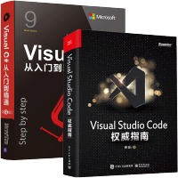 包邮 Visual Studio Code 权威指南+ Visual C#从入门到精通 第9版pdf下载pdf下载