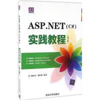 ASP.NET(C#)实践教程 (第2版)邵良杉,刘好增 编著 pdf下载pdf下载