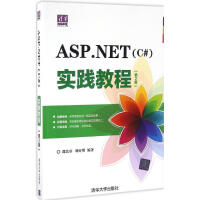 《ASP.NET(C#)实践教程 (第2版)邵良杉,刘好增 编著 》[33M]百度网盘|亲测有效|pdf下载