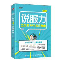 《说服力 工作型PPT该这样做》[34M]百度网盘|亲测有效|pdf下载
