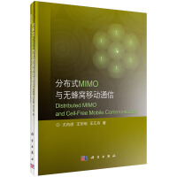 《分布式MIMO与无蜂窝移动通信》[49M]百度网盘|亲测有效|pdf下载