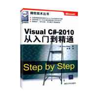 VISUAL C#2010从入门到精通/微软技术丛书（英）夏普(JOHN SHARP) pdf下载pdf下载