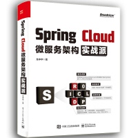 Spring Cloud微服务架构实战派(博文视点出品)pdf下载pdf下载