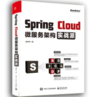 《Spring Cloud微服务架构实战派(博文视点出品)》[59M]百度网盘|亲测有效|pdf下载