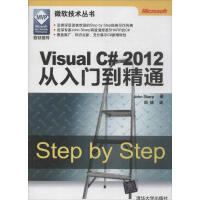 Visual C# 2012从入门到精通  pdf下载pdf下载