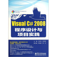 《正版现货 VisualC#2008程序设计与项目实践9787121137594》[24M]百度网盘|亲测有效|pdf下载