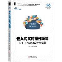 《嵌入式实时操作系统：RT-Thread设计与实现》[23M]百度网盘|亲测有效|pdf下载