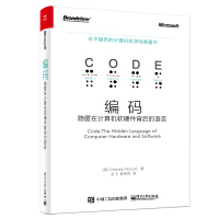 编码：隐匿在计算机软硬件背后的语言(博文视点出品)pdf下载pdf下载