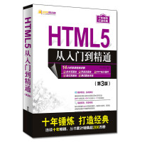 HTML5从入门到精通（第3版）/软件开发视频大讲堂pdf下载pdf下载
