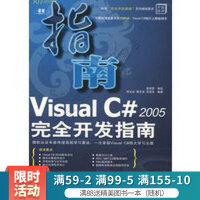 Visual C#2005完全开发指南pdf下载pdf下载