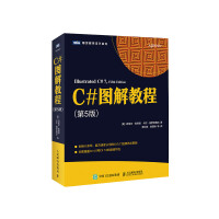 包邮 C#图解教程 第5版pdf下载pdf下载