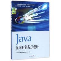 Java面向对象程序设计计算机与互联网天津滨海迅腾科技集团有限公司主编南开pdf下载pdf下载