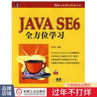 《JavaSE6全方位学习》[56M]百度网盘|亲测有效|pdf下载