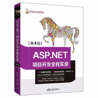 ASP.NET项目开发全程实录 第4版 asp.net VisualC#编程语言基础程序设计教材教程pdf下载pdf下载