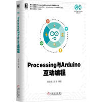 《[现货包邮]Processing与Arduino互动编程[按需印刷]|4946916》[25M]百度网盘|亲测有效|pdf下载