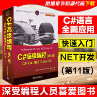 《C#高级编程(第11版) C# 7 & .NET Core 2.0程序设计基础教程和演化相关高级C#》[21M]百度网盘|亲测有效|pdf下载