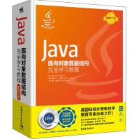 Java面向对象数据结构完全学习教程pdf下载pdf下载