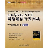 C#与VB NET网络通信开发实战pdf下载pdf下载