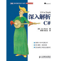 《深入解析C#》[36M]百度网盘|亲测有效|pdf下载