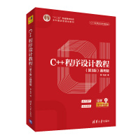 C++程序设计教程（第3版）（通用版）（C++程序设计系列教材）pdf下载pdf下载