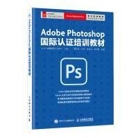 Adobe Photoshop 国际认证培训教材pdf下载pdf下载