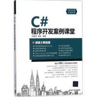 C#程序开发案例课堂 刘春茂,李琪 编著 编程语言 pdf下载pdf下载
