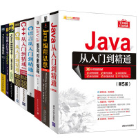 《程序员入门 全9册 java+C语言+Python+C#+C++从入门到精通 》[56M]百度网盘|亲测有效|pdf下载