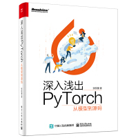 深入浅出PyTorch――从模型到源码(博文视点出品)pdf下载pdf下载