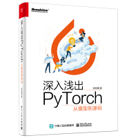 《深入浅出PyTorch――从模型到源码(博文视点出品)》[57M]百度网盘|亲测有效|pdf下载
