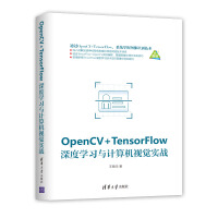OpenCV+TensorFlow深度学习与计算机视觉实战pdf下载pdf下载
