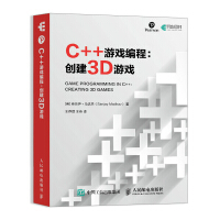 C++游戏编程 创建3D游戏(异步图书出品)pdf下载pdf下载