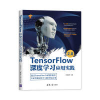 TensorFlow 2.0深度学习应用实践pdf下载pdf下载