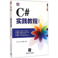 【新华书店】C#实践教程（D2版） 全新正版pdf下载pdf下载