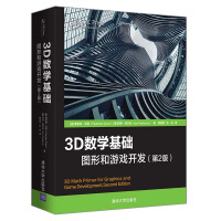 3D数学基础：图形和游戏开发（第2版）pdf下载pdf下载