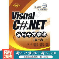VisualC#NET案例开发集锦第2版pdf下载pdf下载