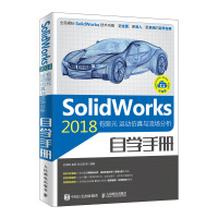 SolidWorks 2018有限元  运动仿真与流场分析自学手册pdf下载pdf下载