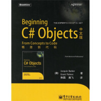 Beginning C# Objects中文版:概念到代码 9787121024931 电子工业出版pdf下载pdf下载