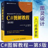 C#图解教程 第5版 c#从入门到精通教程 C#入门经典 C#高级编程 C#从入门到精通 零基础学pdf下载pdf下载