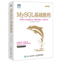 MySQL基础教程(图灵出品)pdf下载pdf下载